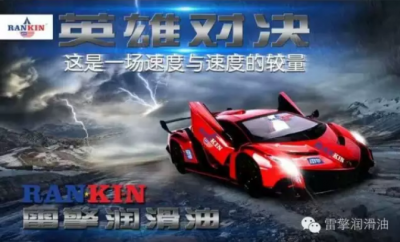 賽車都加什么機(jī)油？