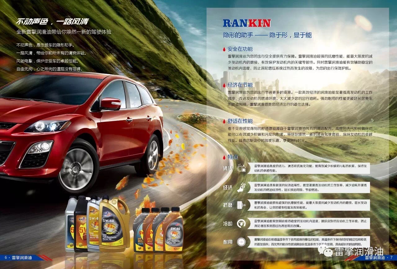 RANKIN:美國芝加哥石油集團極力打造的一款明星品牌